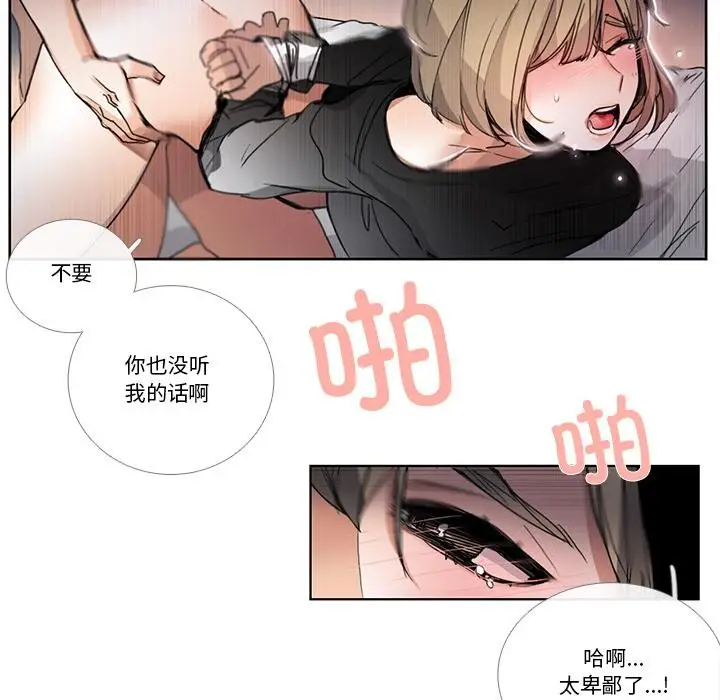 《请与我私语》第33话图52