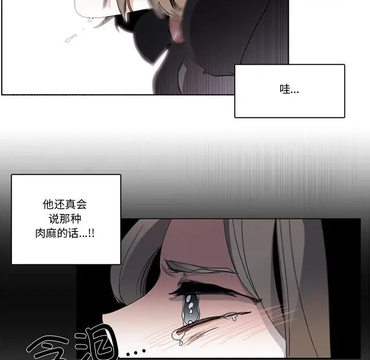 《请与我私语》第33话图56