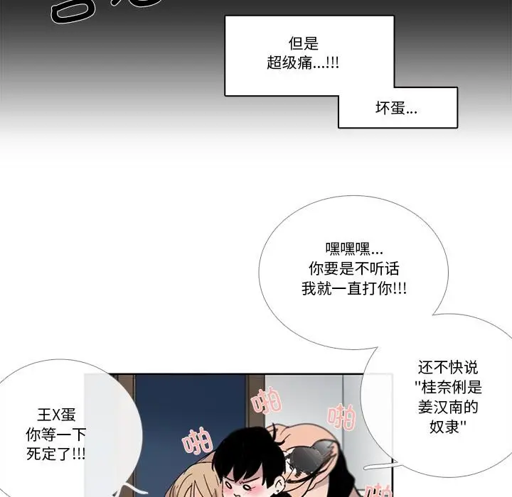 《请与我私语》第33话图57