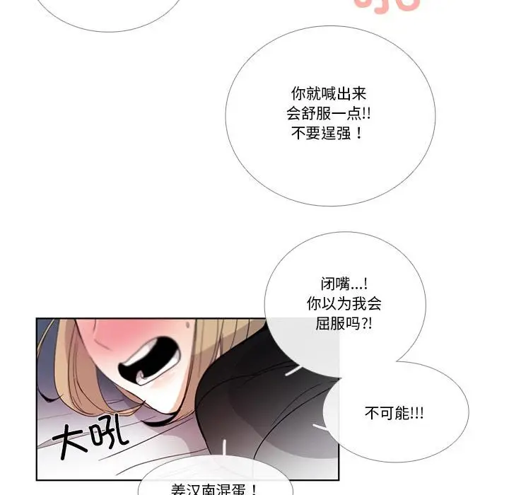 《请与我私语》第33话图59