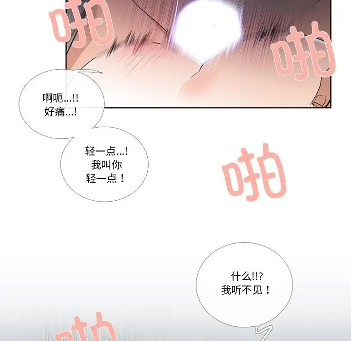 《请与我私语》第33话图64
