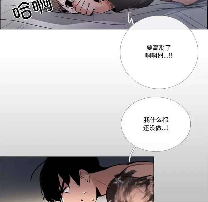 《请与我私语》第33话图67