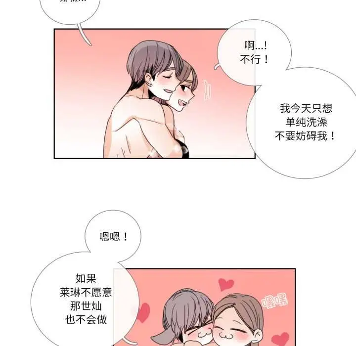 《请与我私语》第34话图12