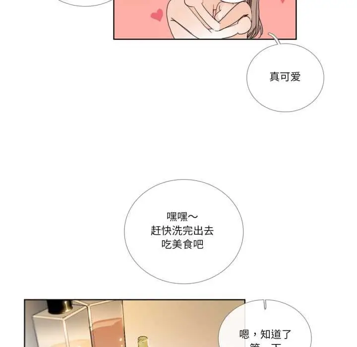 《请与我私语》第34话图13