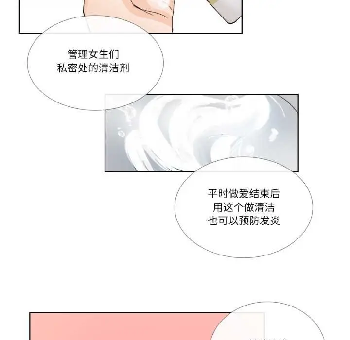 《请与我私语》第34话图16