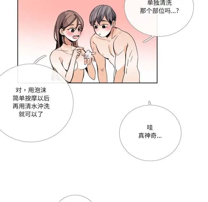 《请与我私语》第34话图17