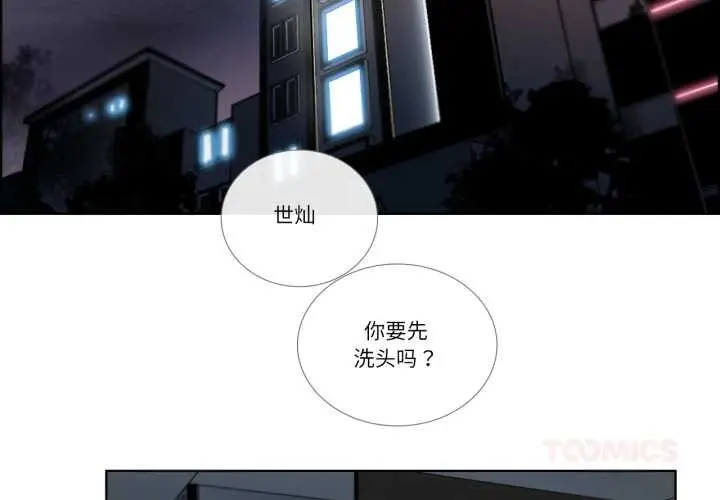《请与我私语》第34话图2