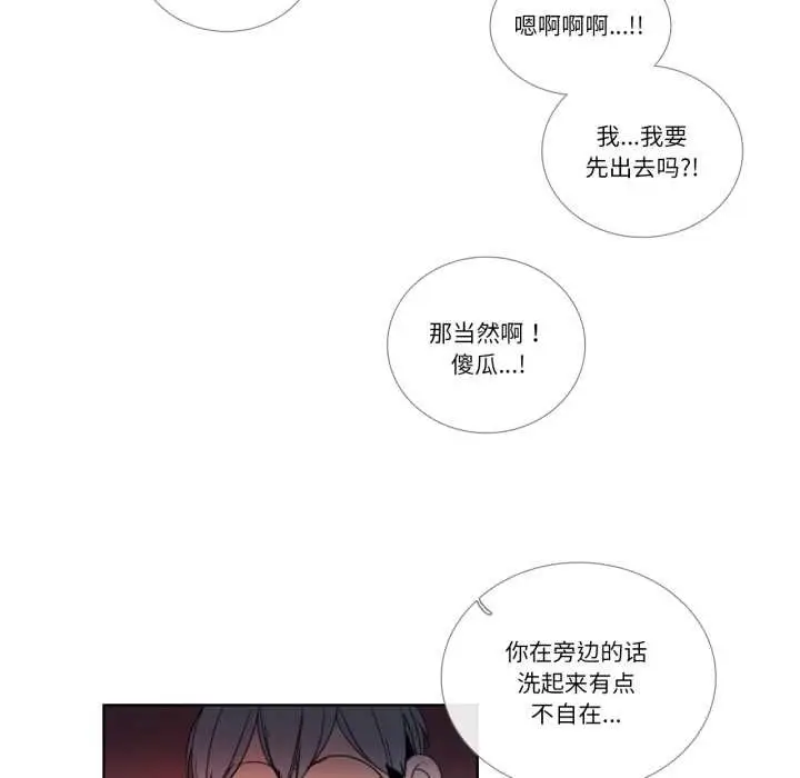 《请与我私语》第34话图24