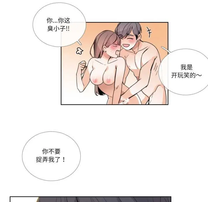 《请与我私语》第34话图31