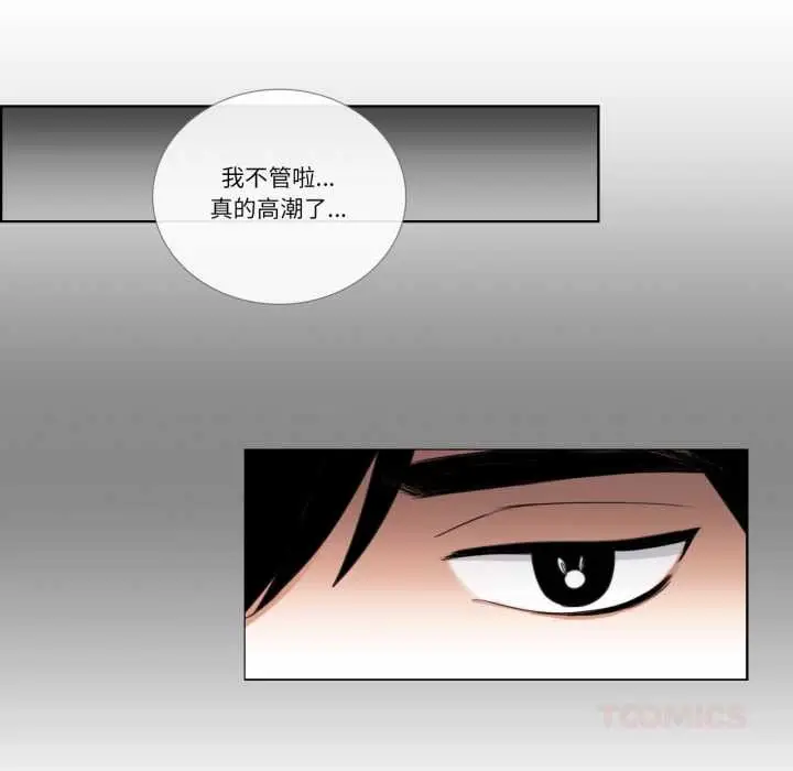 《请与我私语》第34话图42
