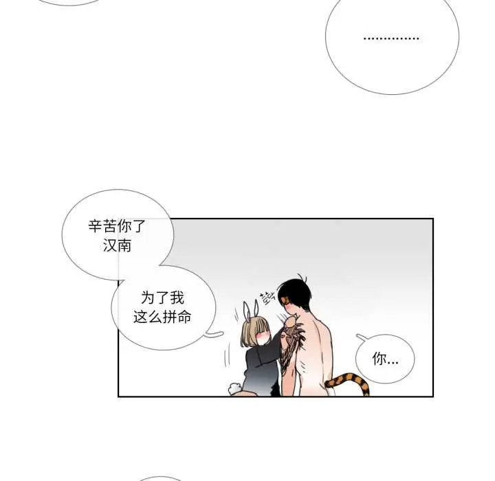 《请与我私语》第34话图44