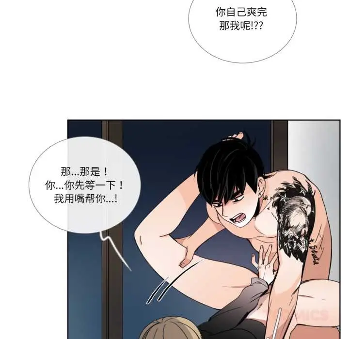 《请与我私语》第34话图46