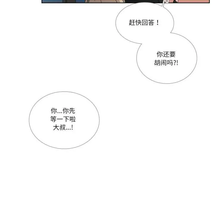 《请与我私语》第34话图47