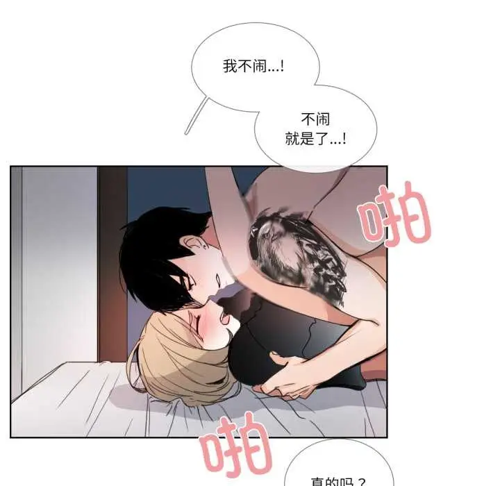《请与我私语》第34话图48