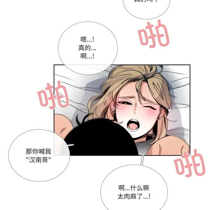 《请与我私语》第34话图49