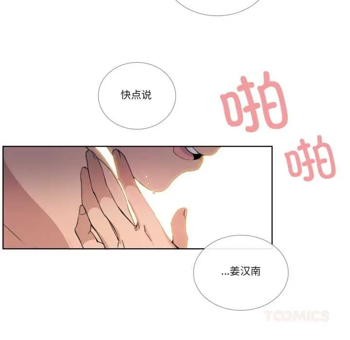 《请与我私语》第34话图50
