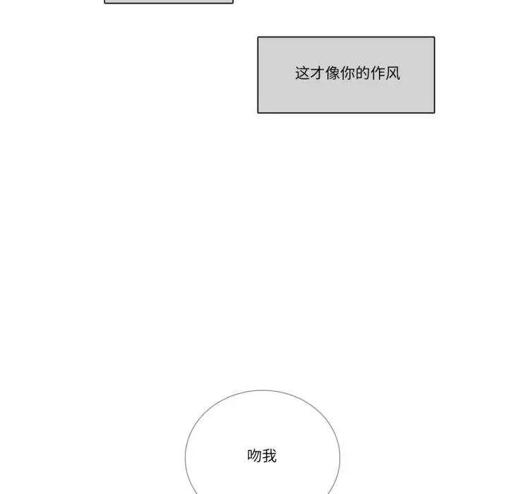 《请与我私语》第34话图52