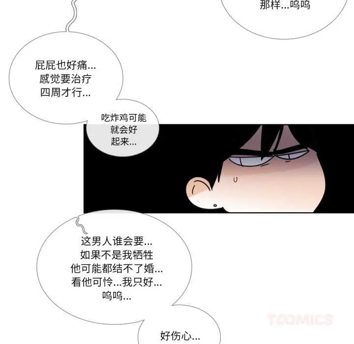 《请与我私语》第34话图58