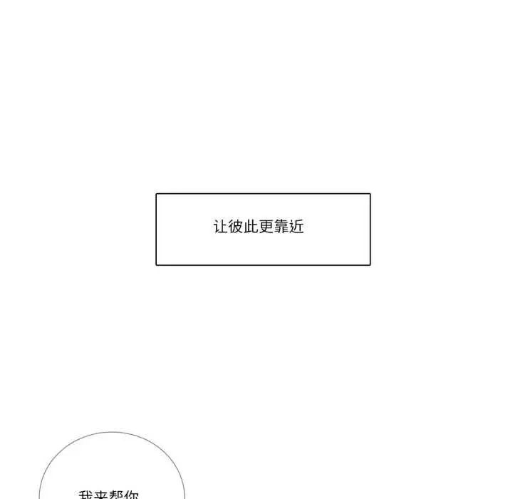 《请与我私语》第34话图9