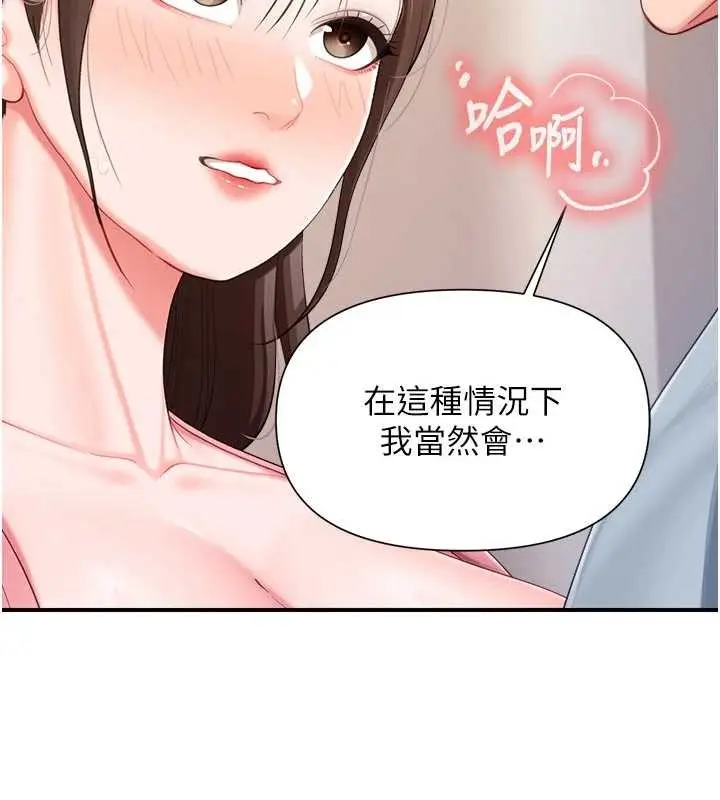 《报告女班长》第37话图102
