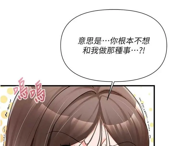 《报告女班长》第37话图25