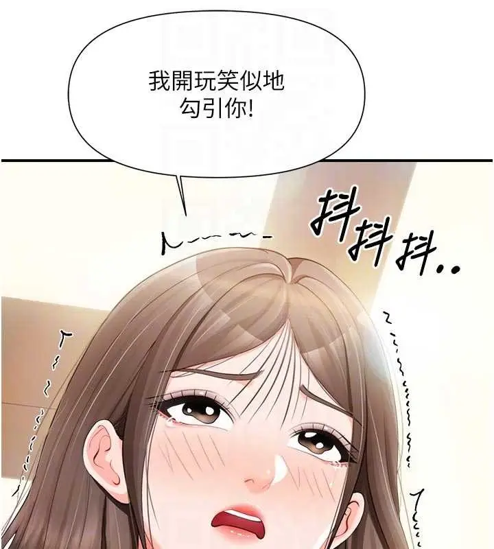 《报告女班长》第37话图32