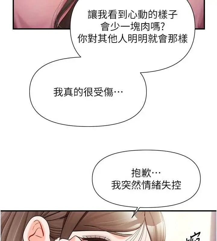《报告女班长》第37话图36