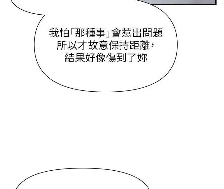 《报告女班长》第37话图39