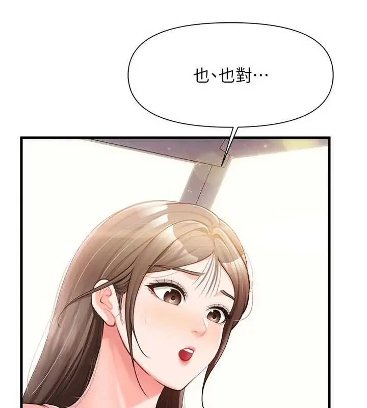 《报告女班长》第37话图44
