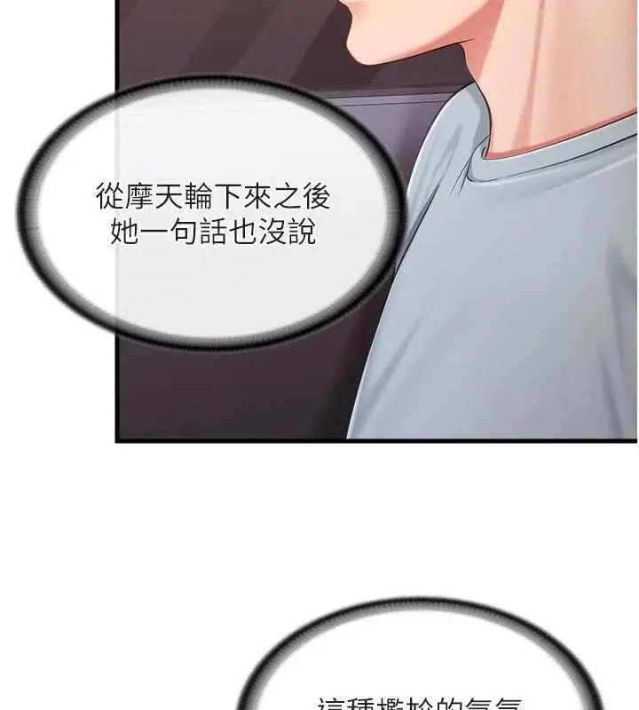 《报告女班长》第37话图57