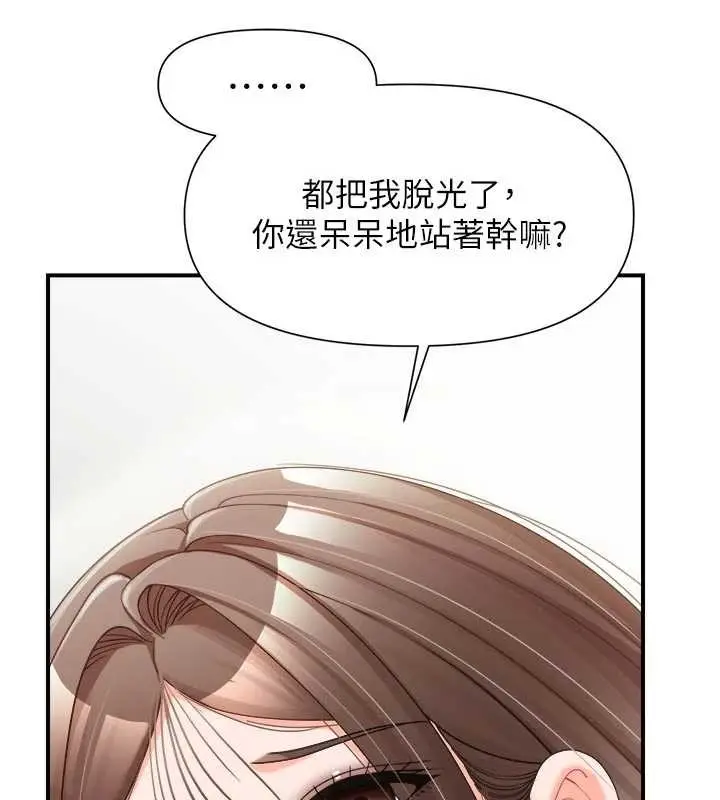 《报告女班长》第38话图116
