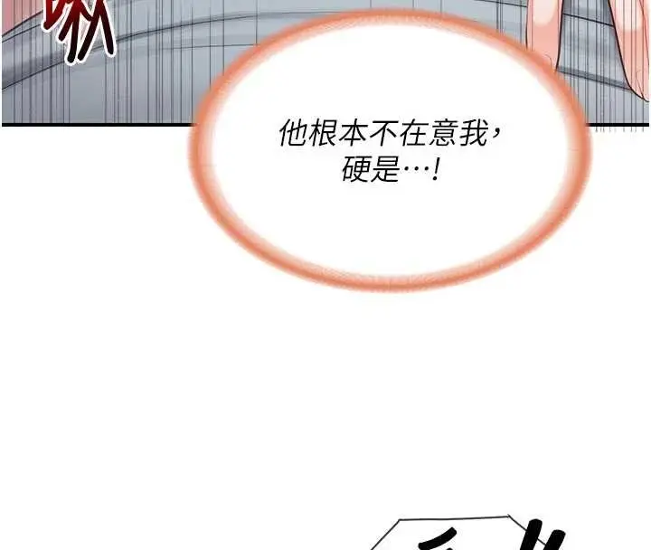 《报告女班长》第38话图59