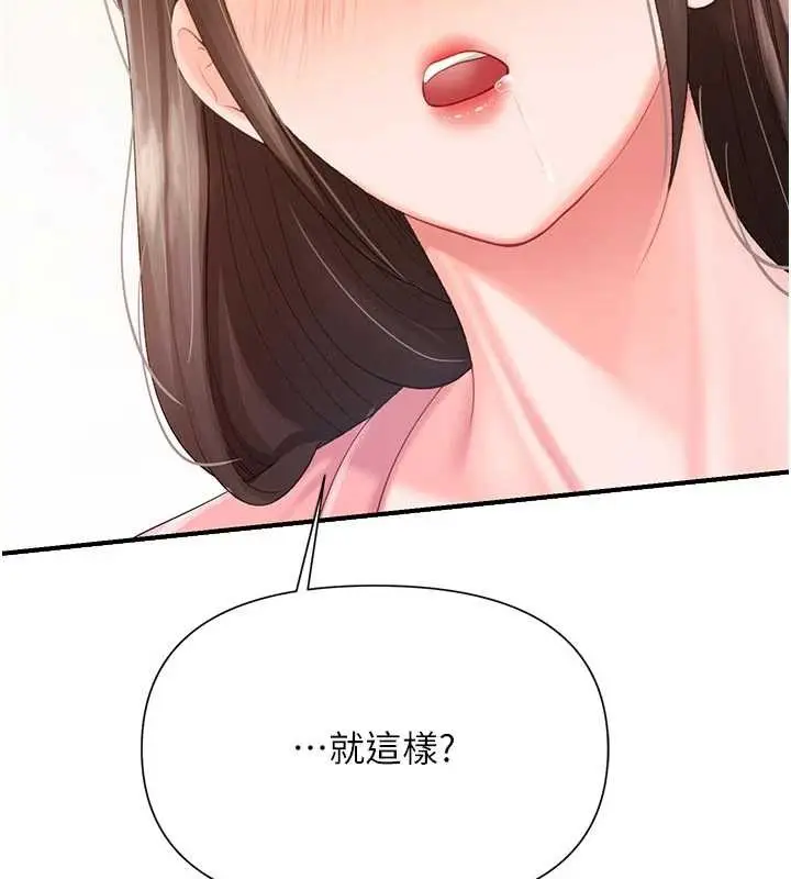《报告女班长》第38话图81