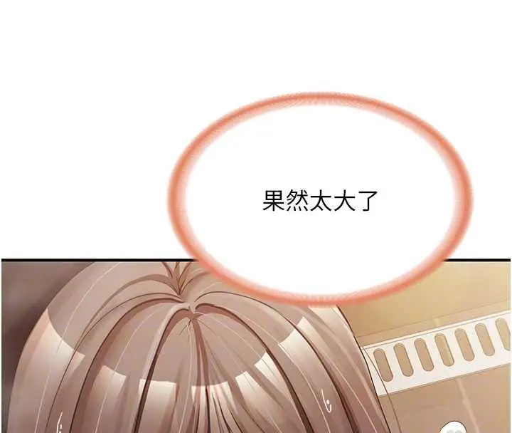 《报告女班长》第40话图111