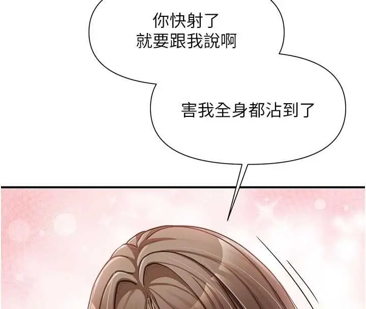 《报告女班长》第40话图145