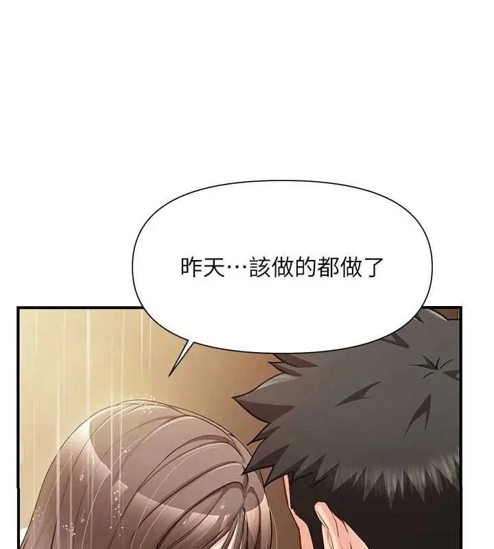 《报告女班长》第40话图77