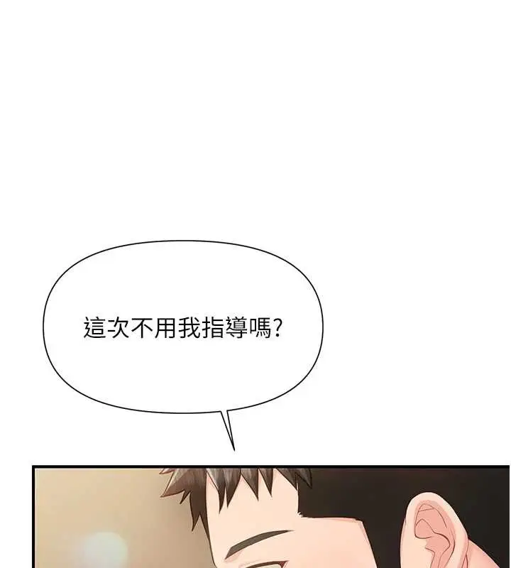 《报告女班长》第40话图90