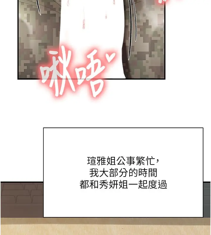 《报告女班长》第45话图112