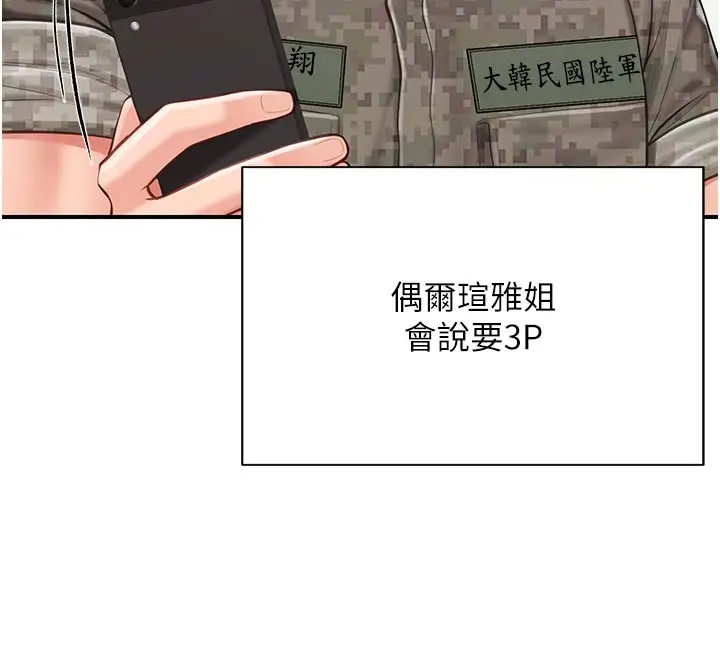 《报告女班长》第45话图117
