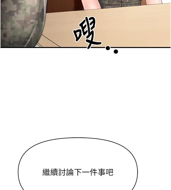 《报告女班长》第45话图124
