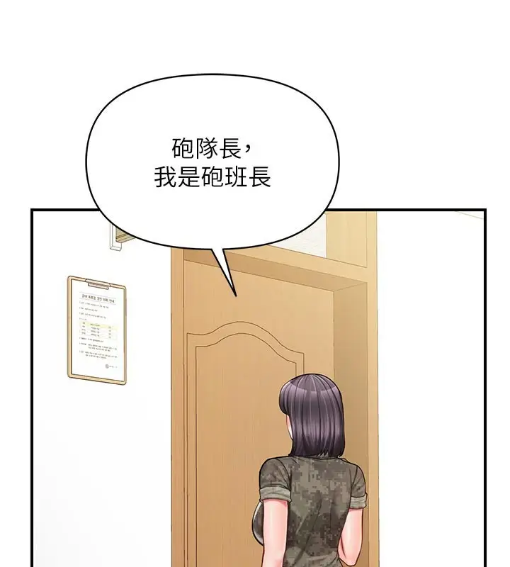 《报告女班长》第45话图57