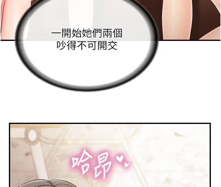 《报告女班长》第45话图93