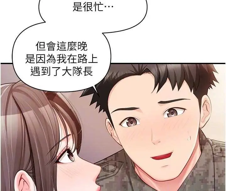 《报告女班长》第47话图118