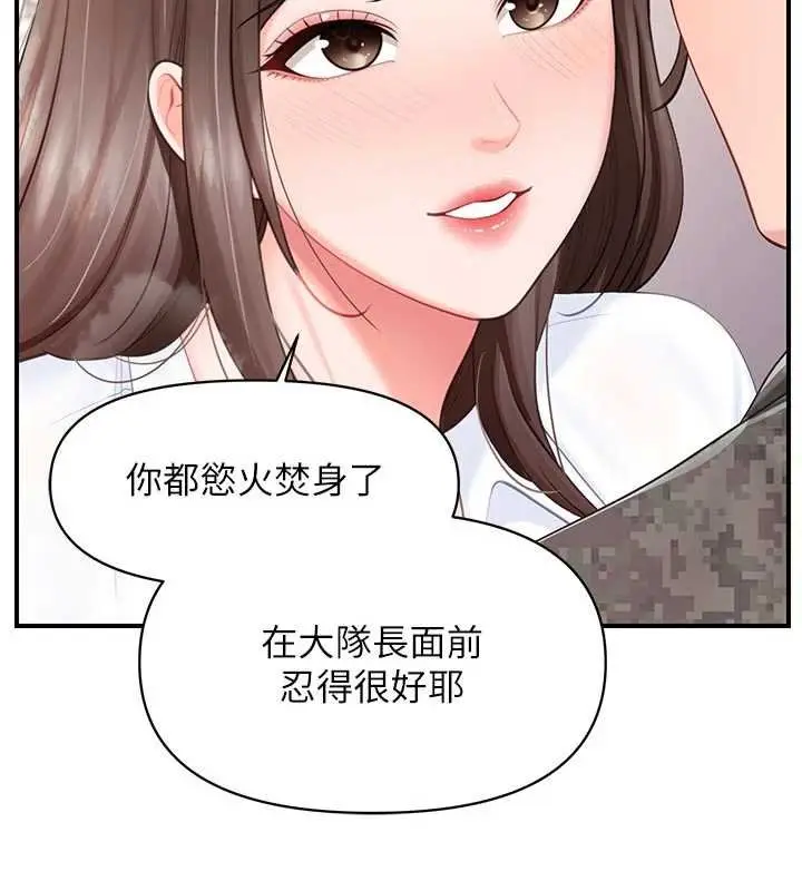 《报告女班长》第47话图121