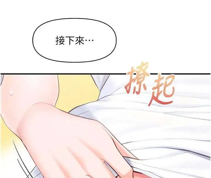 《报告女班长》第47话图122