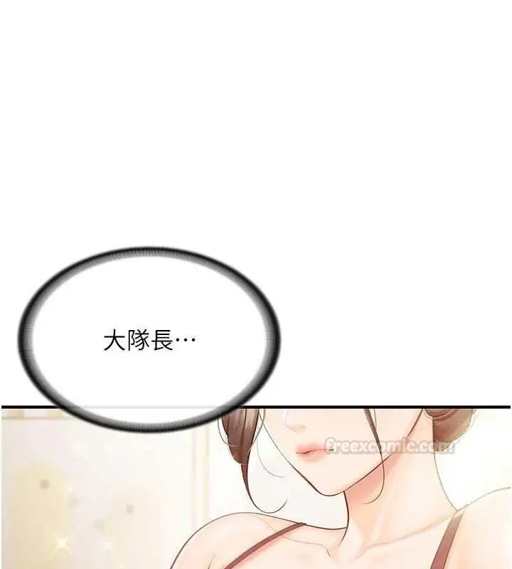 《报告女班长》第47话图15