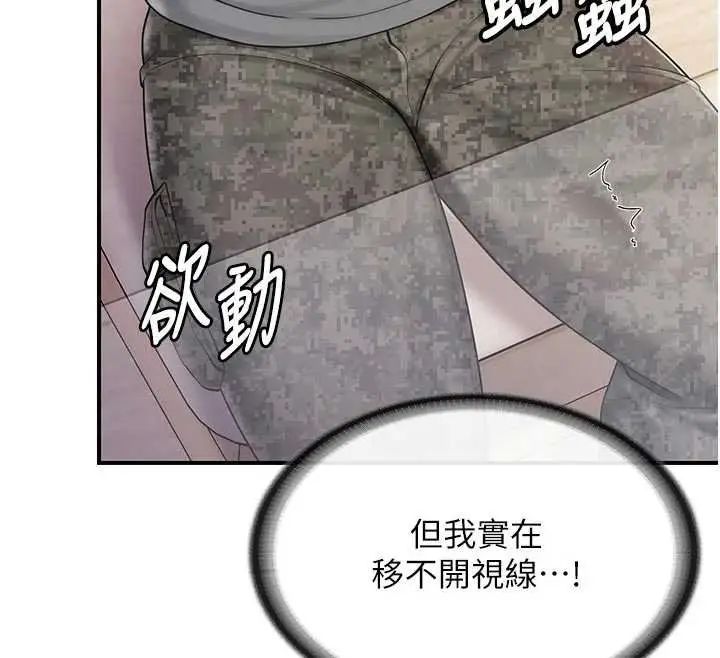 《报告女班长》第47话图26