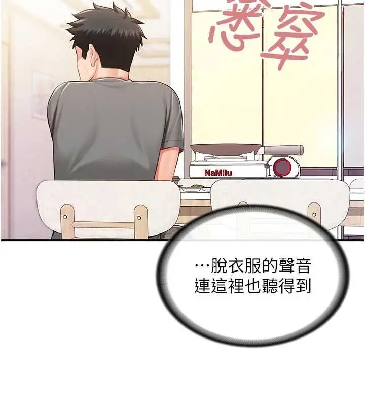 《报告女班长》第47话图3
