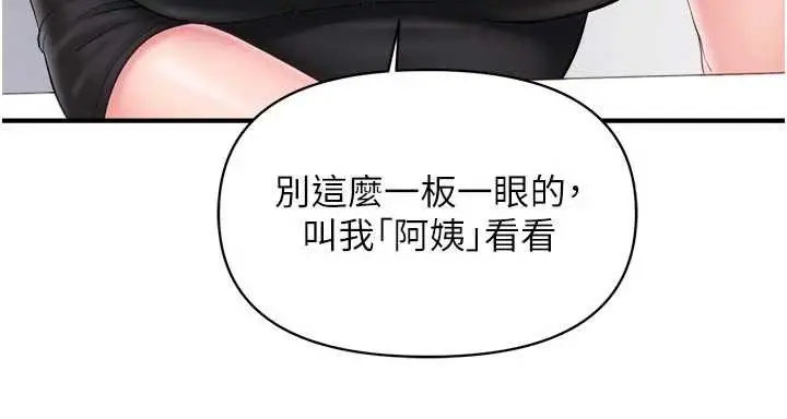 《报告女班长》第47话图39