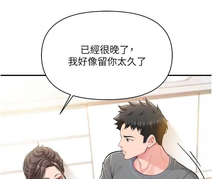 《报告女班长》第47话图84